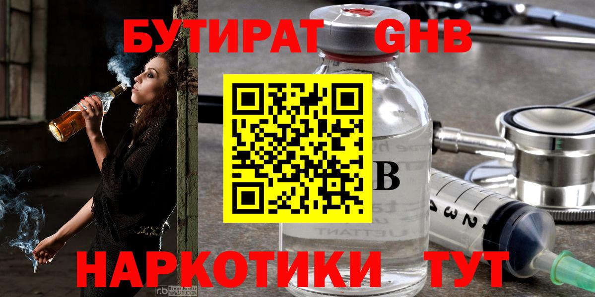 БУТИРАТ бутик Мыски