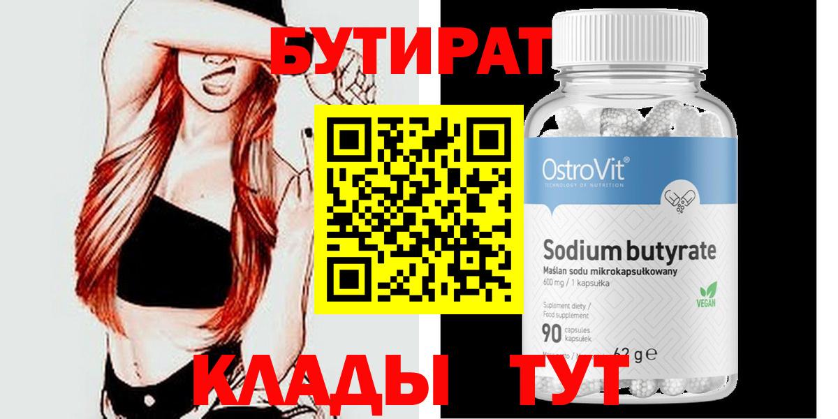 БУТИРАТ  Бутират GHB  Вход с VPN  Мыски 