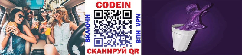 Codein напиток Lean (лин)  Мыски 