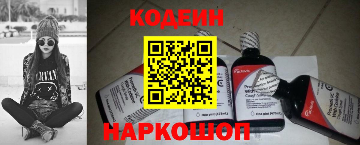 Мыски  Кодеин напиток Lean (лин)  Вход с VPN  Кодеиновый сироп Lean напиток Lean (лин) 