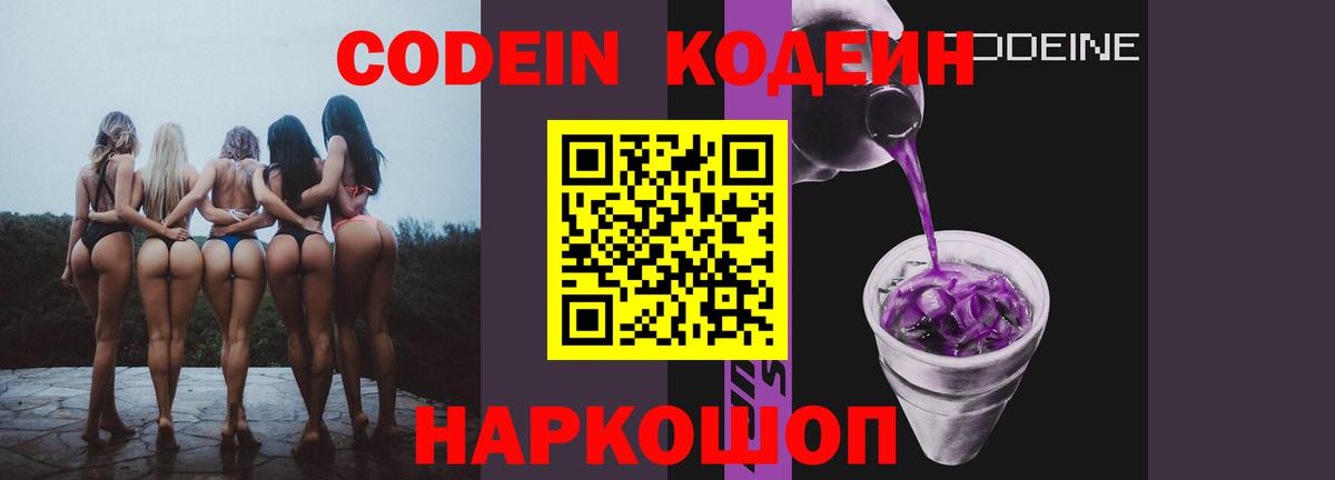 Кодеиновый сироп Lean напиток Lean (лин) Мыски