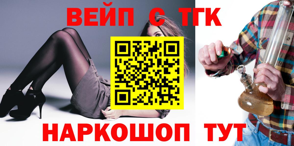 ТГК вейп Мыски